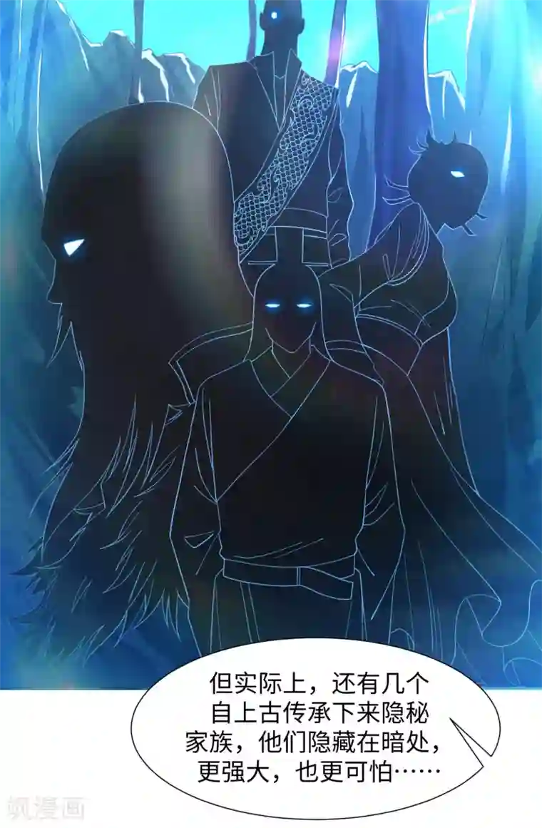道印第8话 叶氏姐妹以身相许?