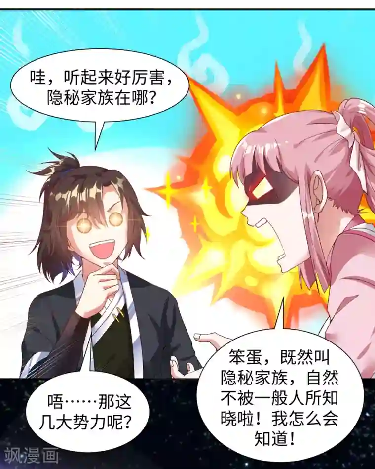 道印第8话 叶氏姐妹以身相许?