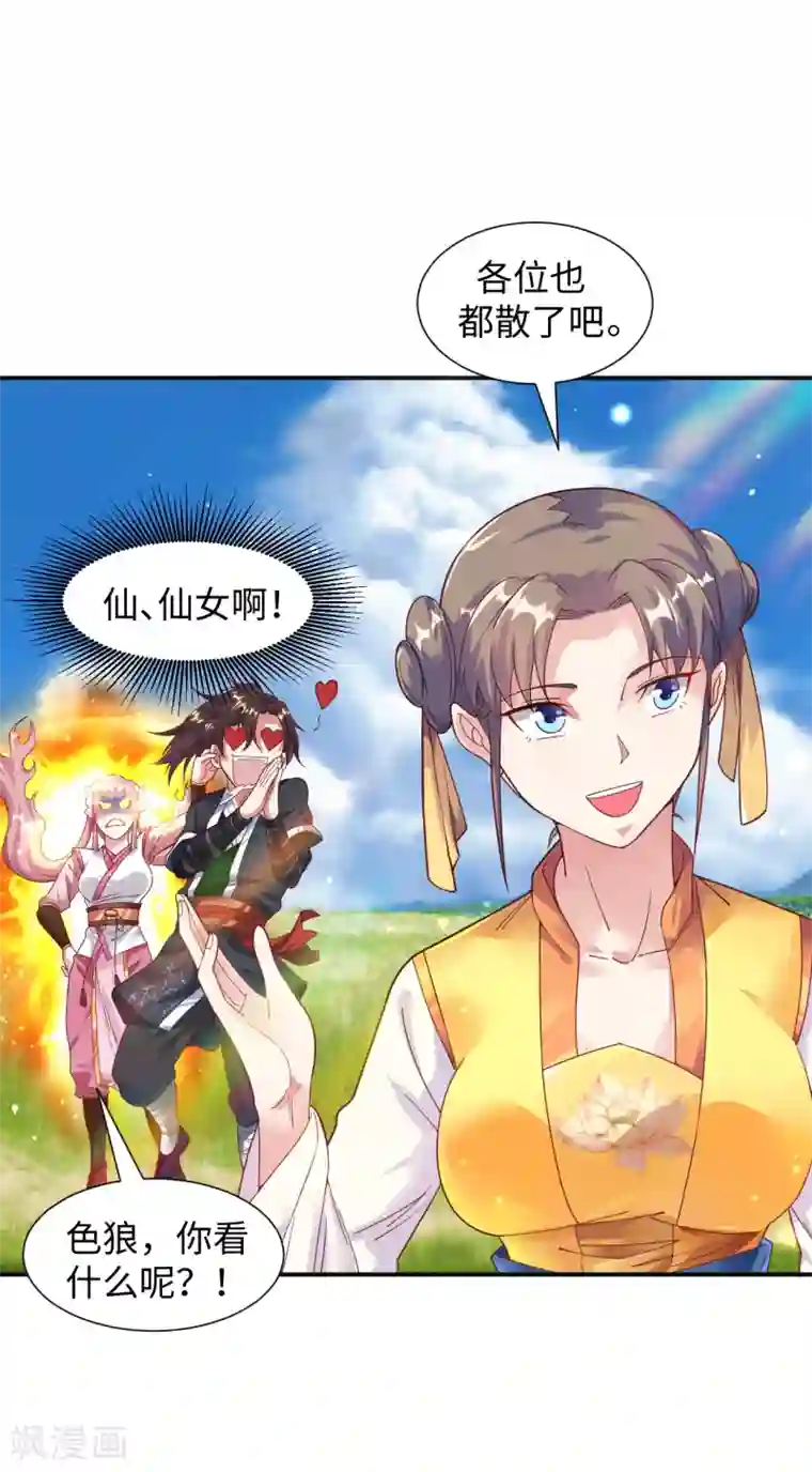 道印第8话 叶氏姐妹以身相许?