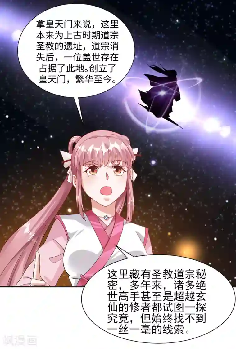 道印第8话 叶氏姐妹以身相许?