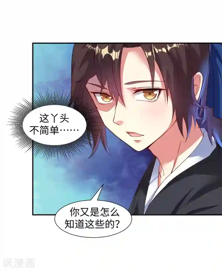 道印第8话 叶氏姐妹以身相许?