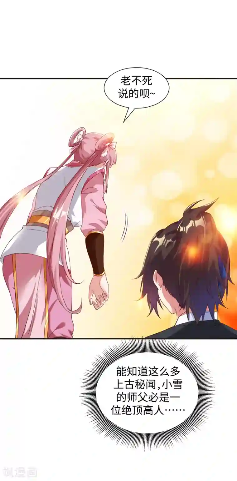 道印第8话 叶氏姐妹以身相许?