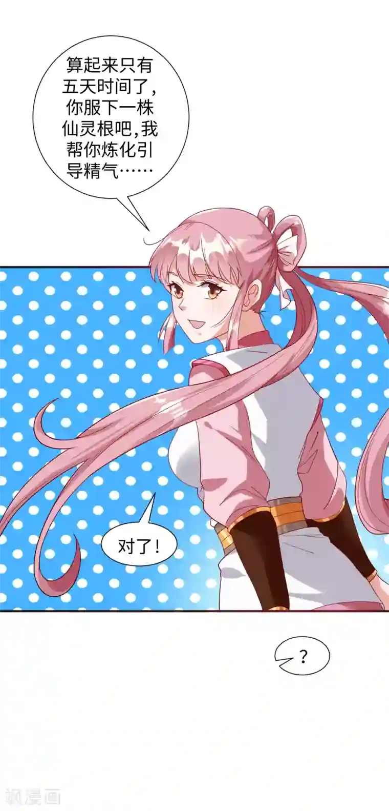 道印第8话 叶氏姐妹以身相许?