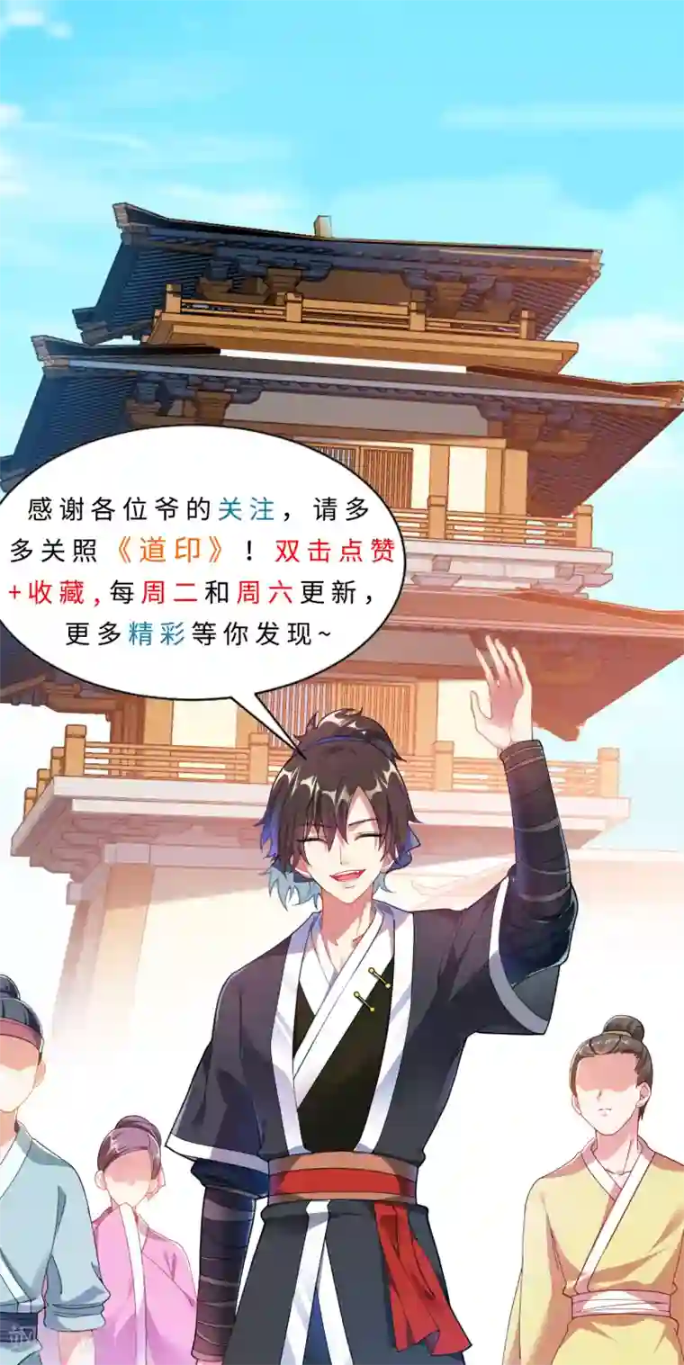 道印第8话 叶氏姐妹以身相许?