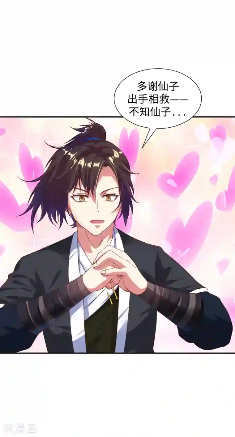 道印第8话 叶氏姐妹以身相许?