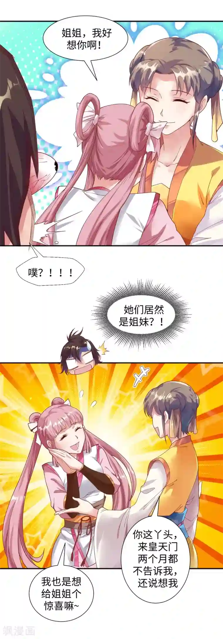 道印第8话 叶氏姐妹以身相许?