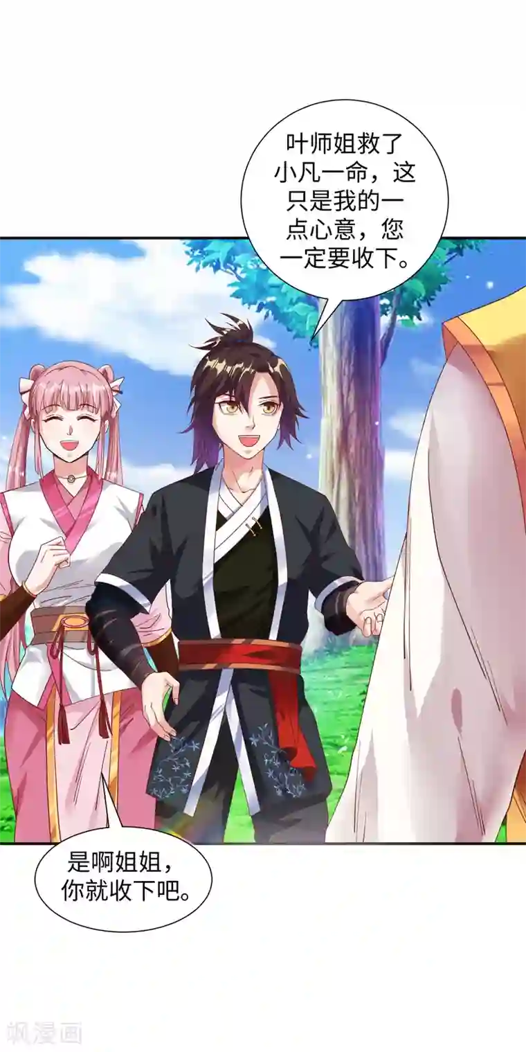 道印第8话 叶氏姐妹以身相许?
