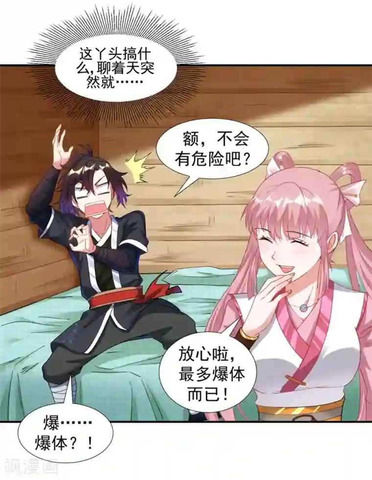 道印第9话 小雪冒失小凡险“爆体”