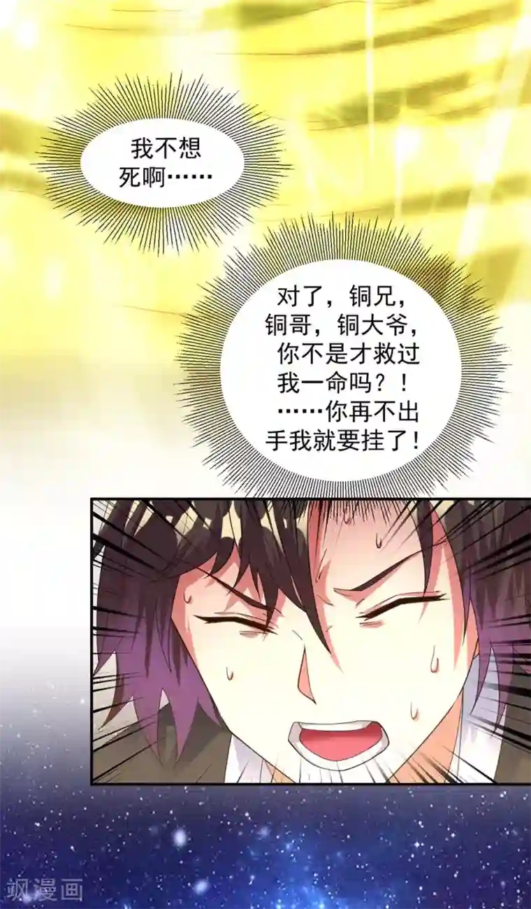 道印第9话 小雪冒失小凡险“爆体”