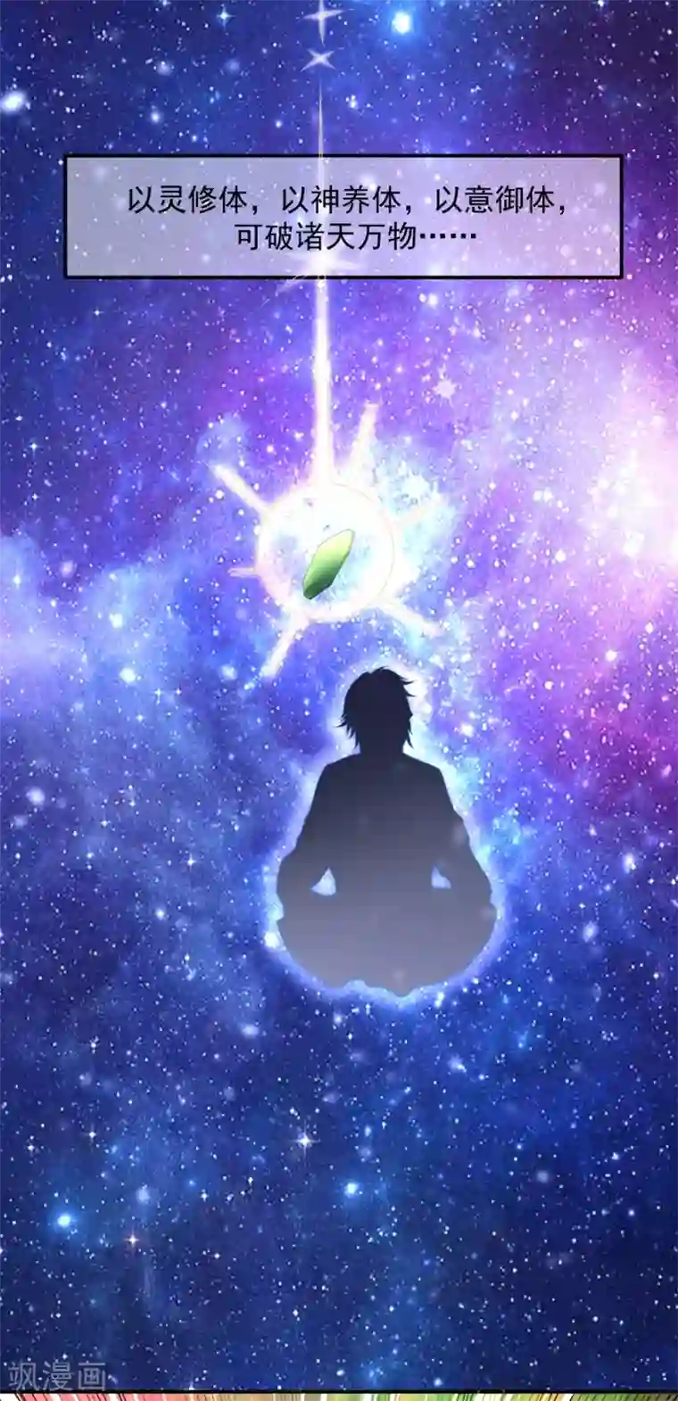 道印第9话 小雪冒失小凡险“爆体”