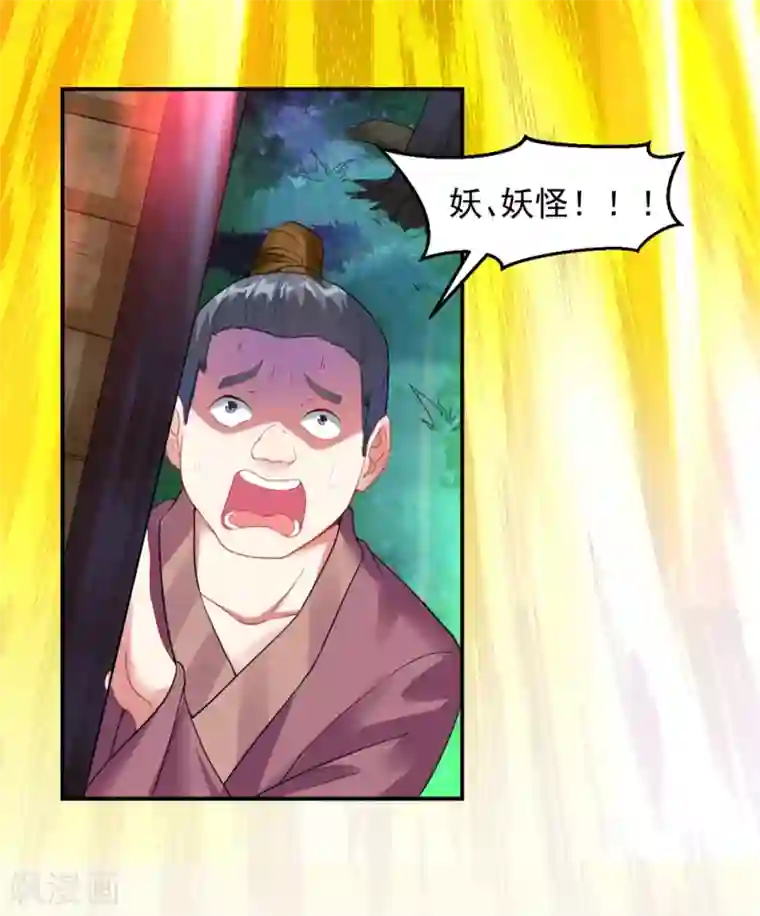 道印第9话 小雪冒失小凡险“爆体”