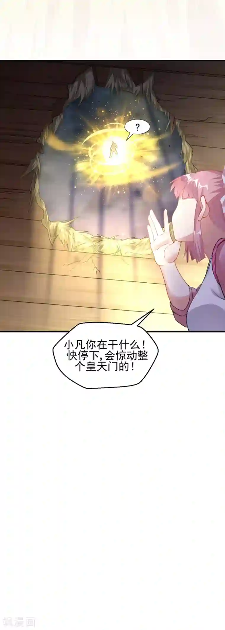 道印第9话 小雪冒失小凡险“爆体”