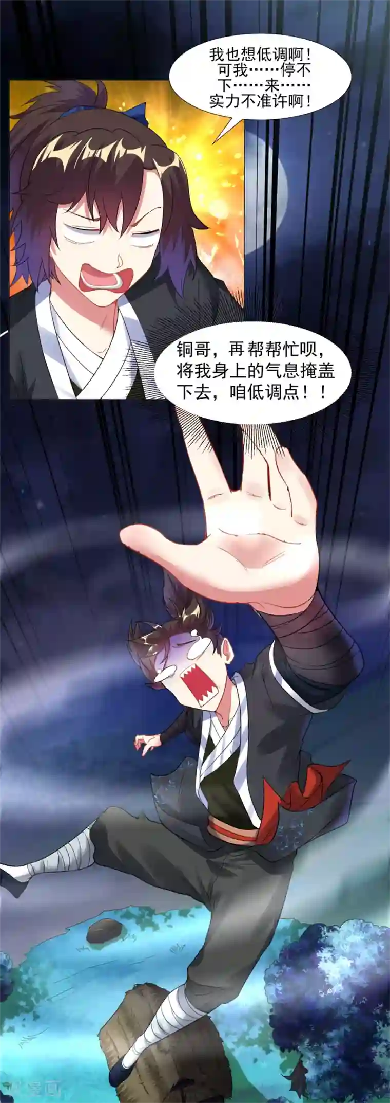 道印第9话 小雪冒失小凡险“爆体”