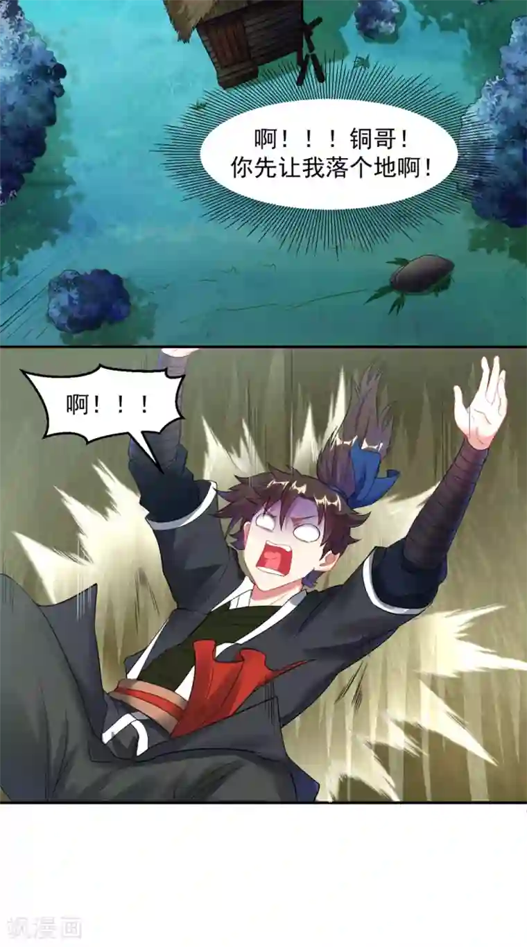 道印第9话 小雪冒失小凡险“爆体”