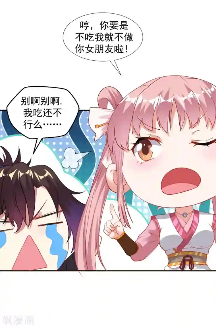 道印第9话 小雪冒失小凡险“爆体”