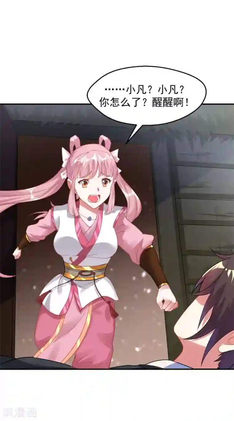 道印第9话 小雪冒失小凡险“爆体”