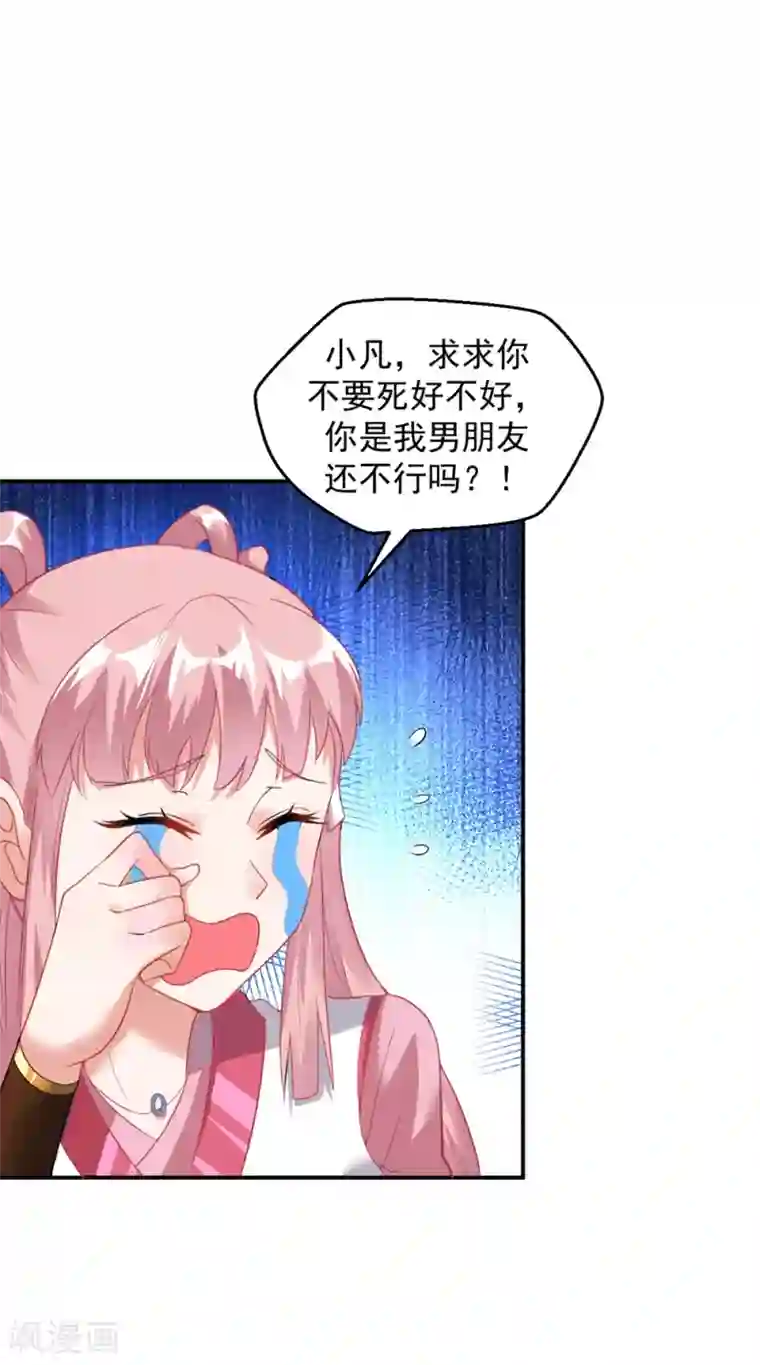 道印第9话 小雪冒失小凡险“爆体”