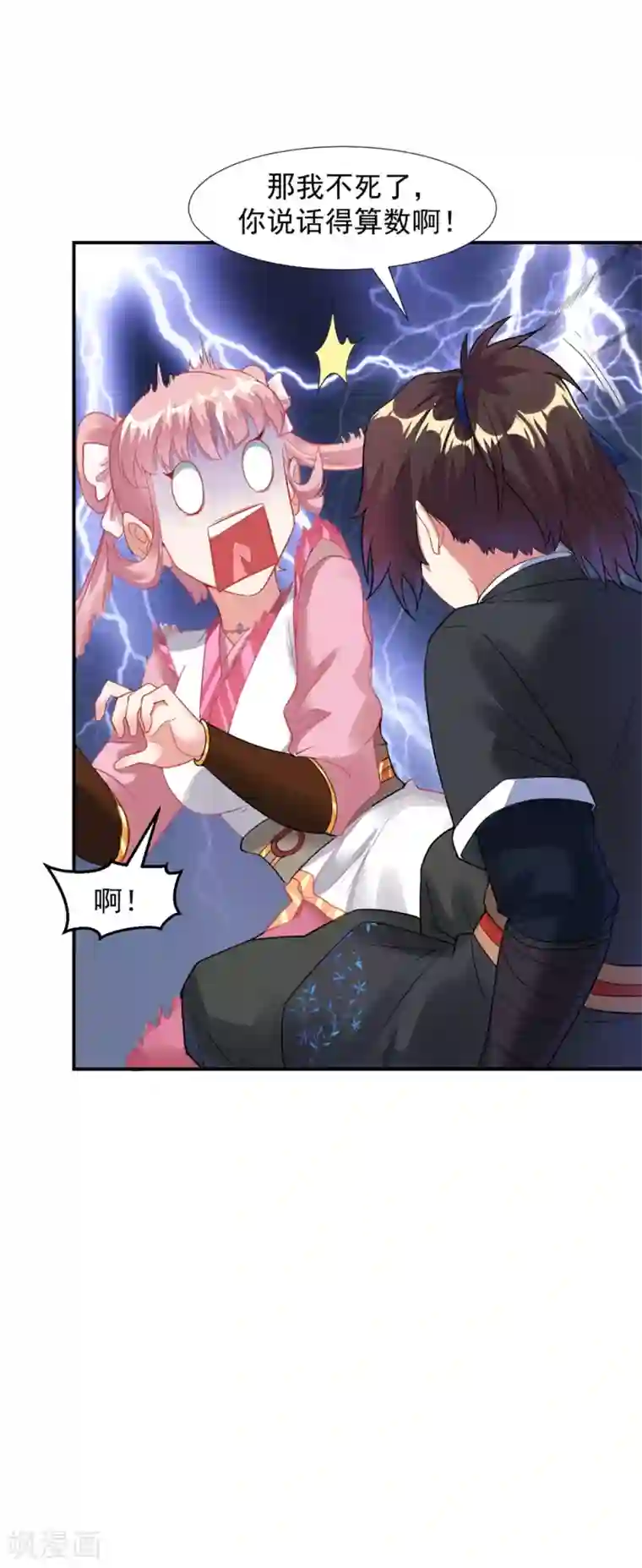 道印第9话 小雪冒失小凡险“爆体”