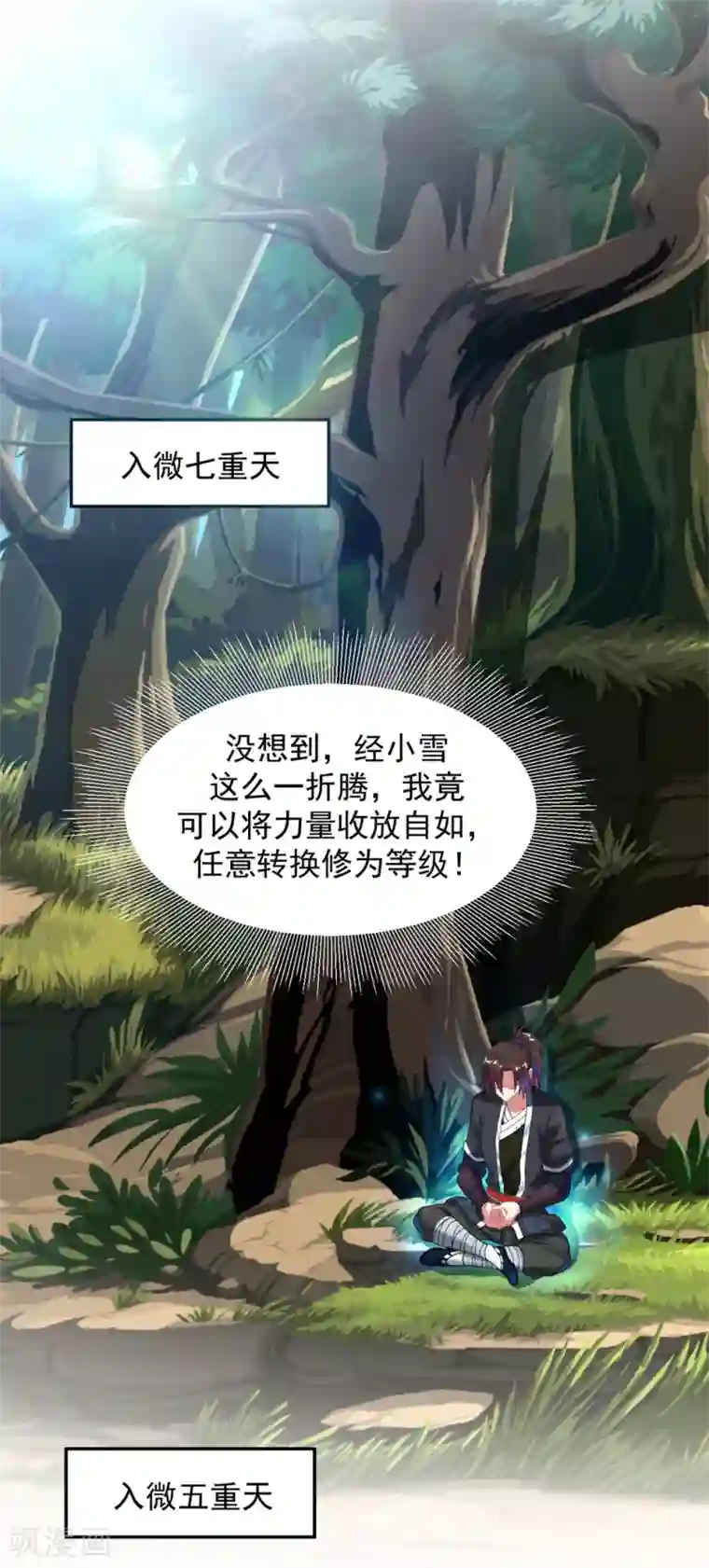 道印第9话 小雪冒失小凡险“爆体”