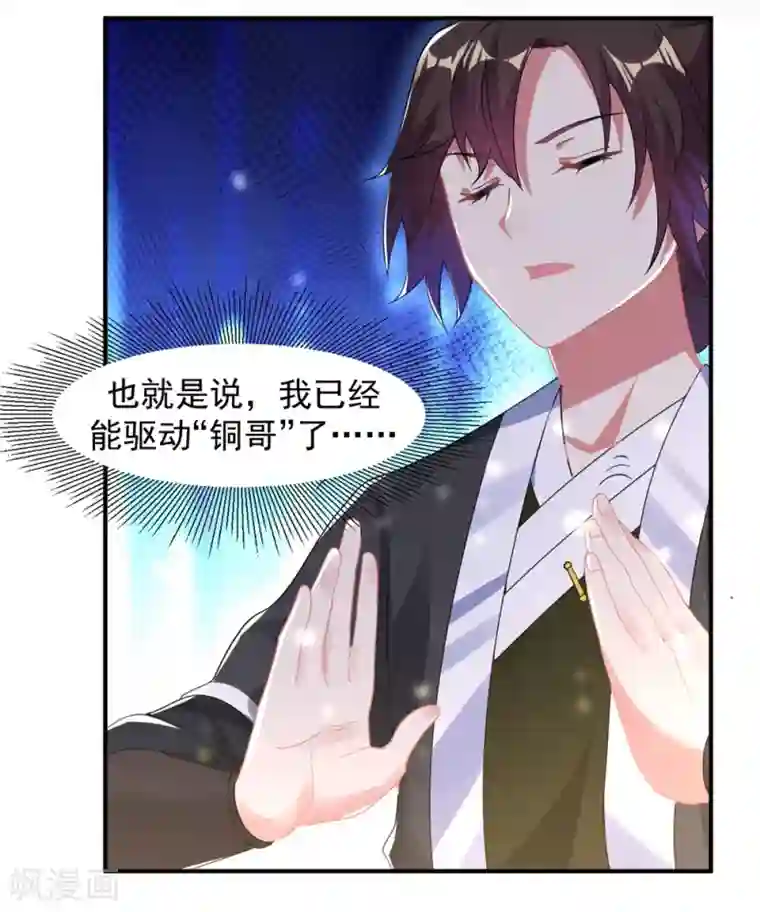 道印第9话 小雪冒失小凡险“爆体”