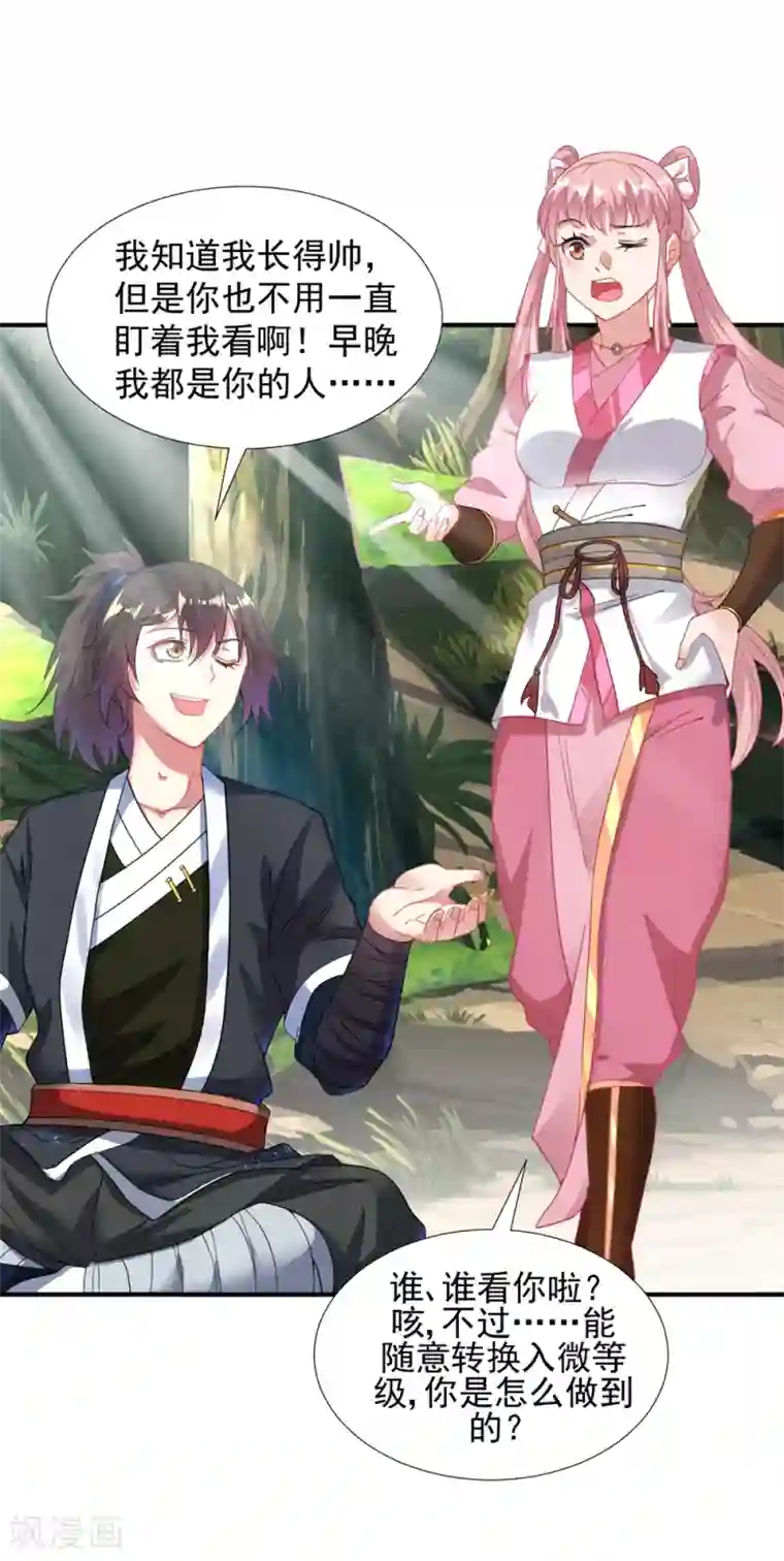 道印第9话 小雪冒失小凡险“爆体”