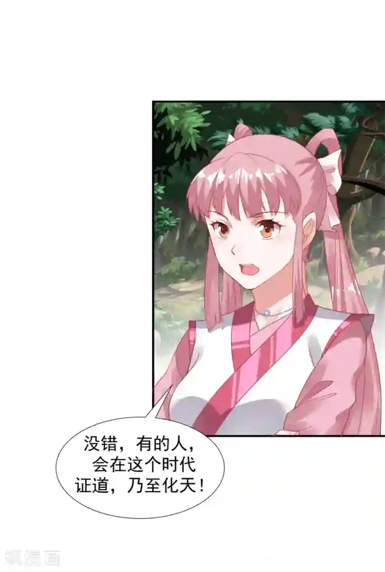 道印第9话 小雪冒失小凡险“爆体”