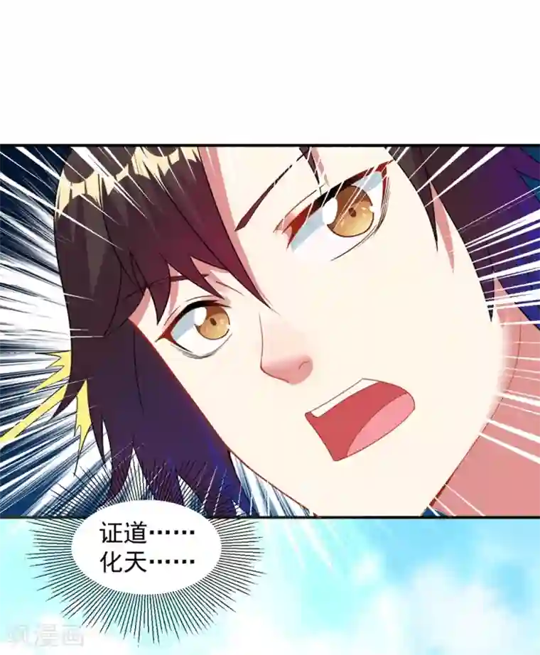 道印第9话 小雪冒失小凡险“爆体”