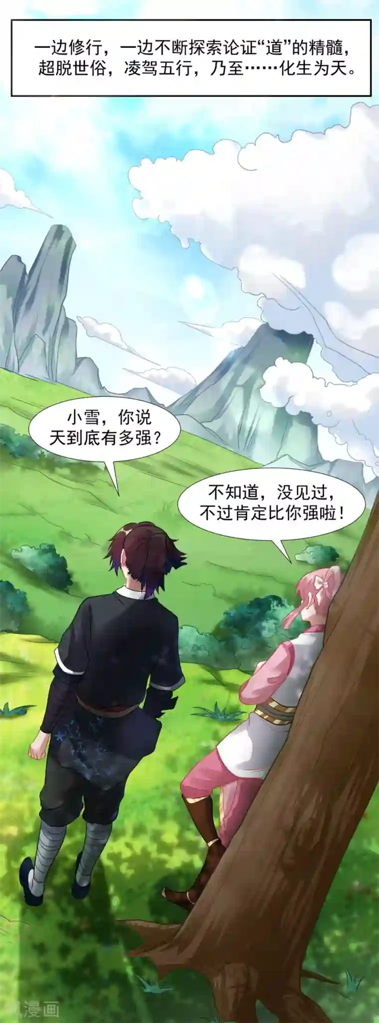 道印第9话 小雪冒失小凡险“爆体”