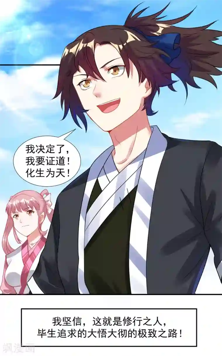 道印第9话 小雪冒失小凡险“爆体”