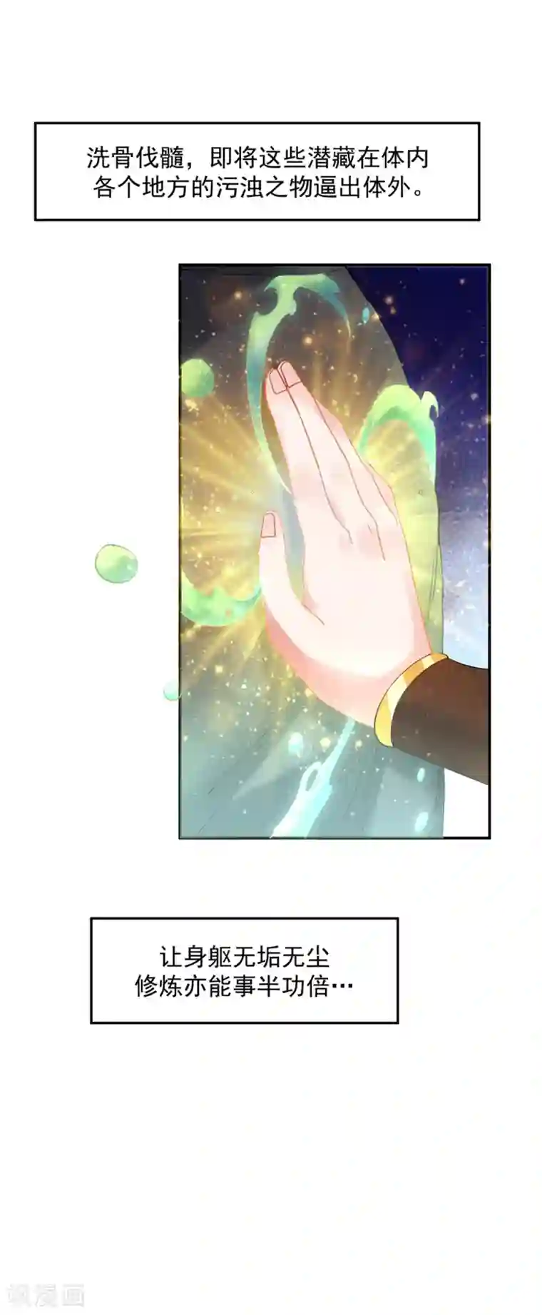 道印第9话 小雪冒失小凡险“爆体”