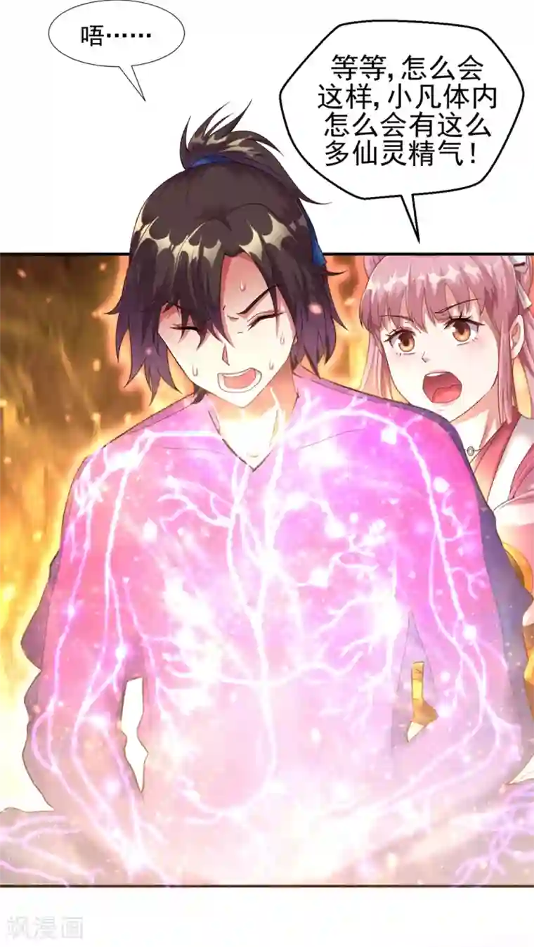 道印第9话 小雪冒失小凡险“爆体”