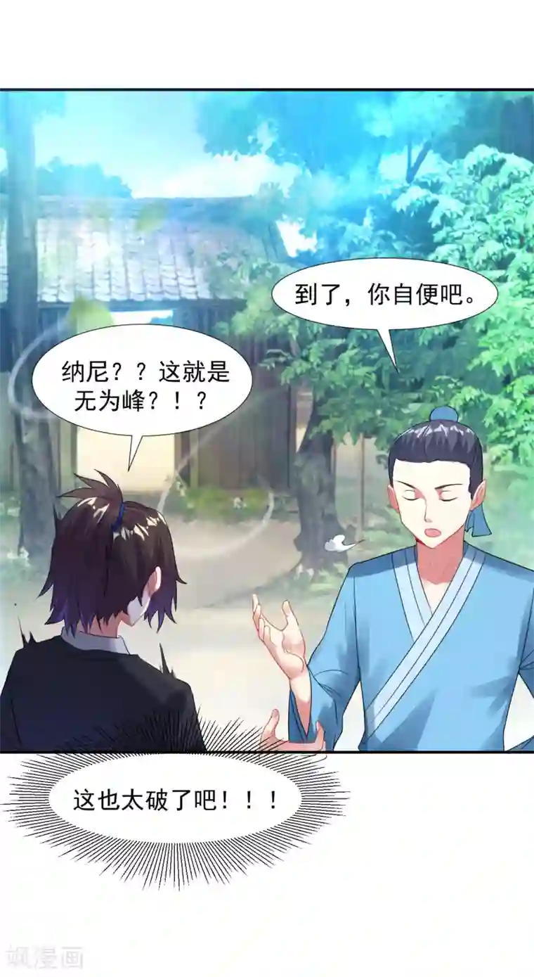 道印第10话 被贬无为初见刘老