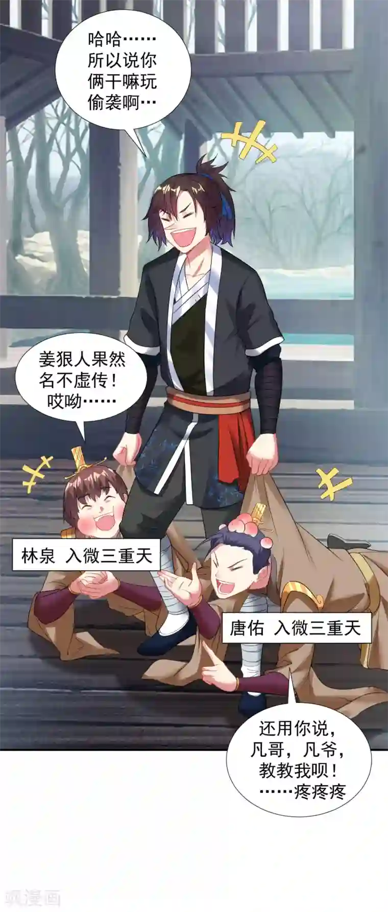 道印第10话 被贬无为初见刘老