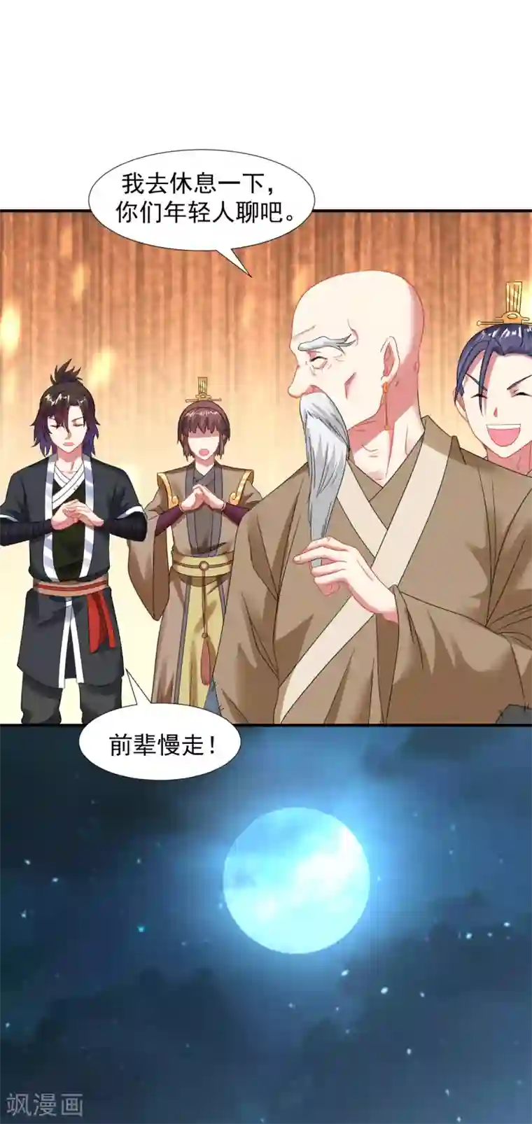 道印第10话 被贬无为初见刘老