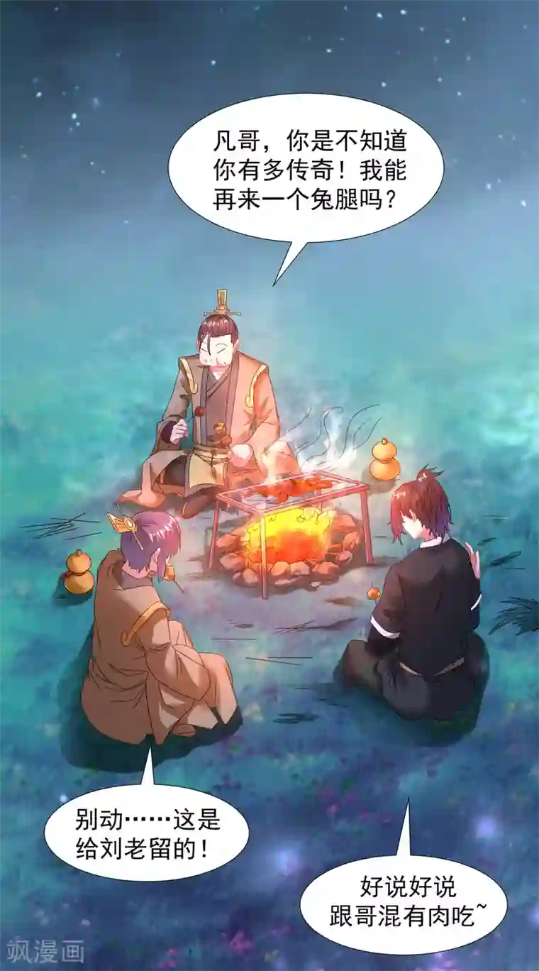 道印第10话 被贬无为初见刘老