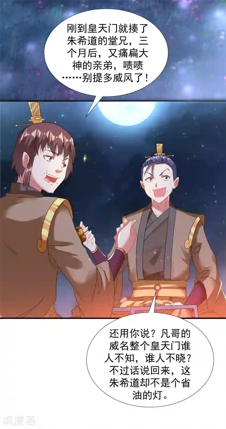 道印第10话 被贬无为初见刘老