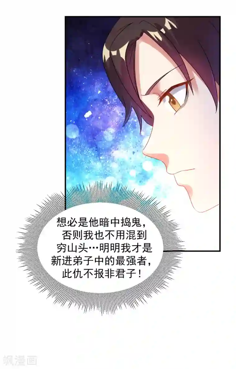 道印第10话 被贬无为初见刘老