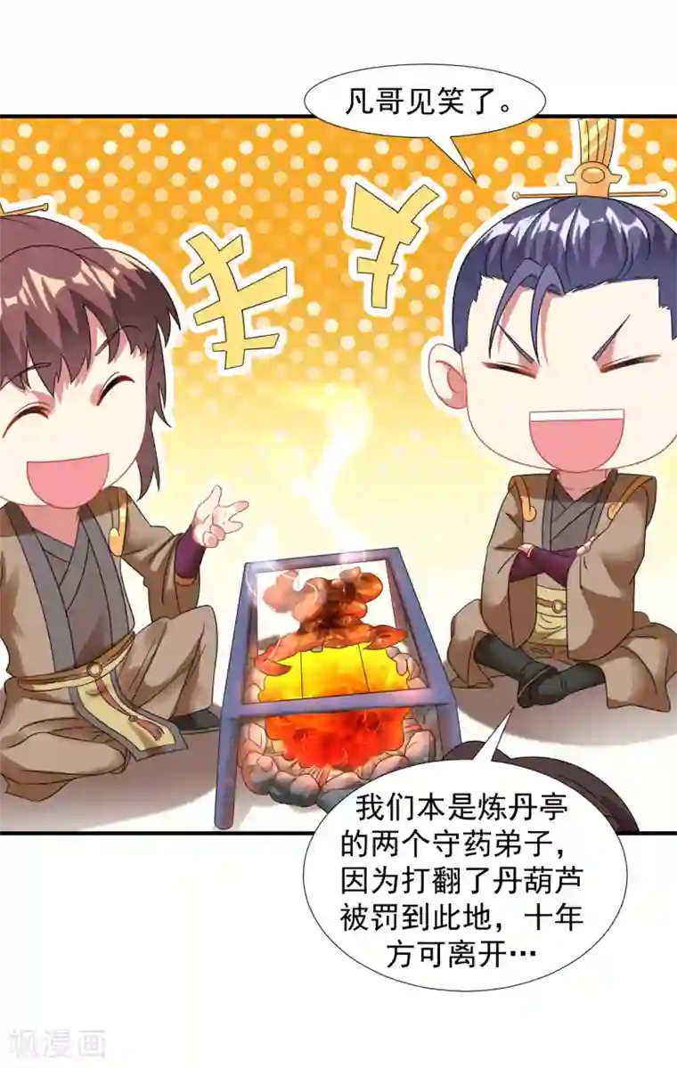 道印第10话 被贬无为初见刘老