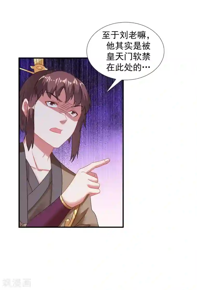 道印第10话 被贬无为初见刘老