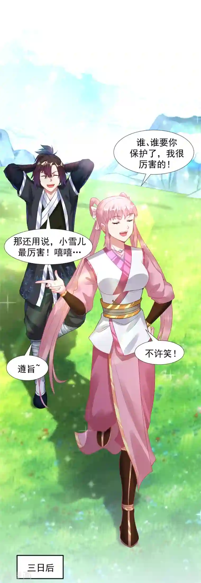 道印第10话 被贬无为初见刘老