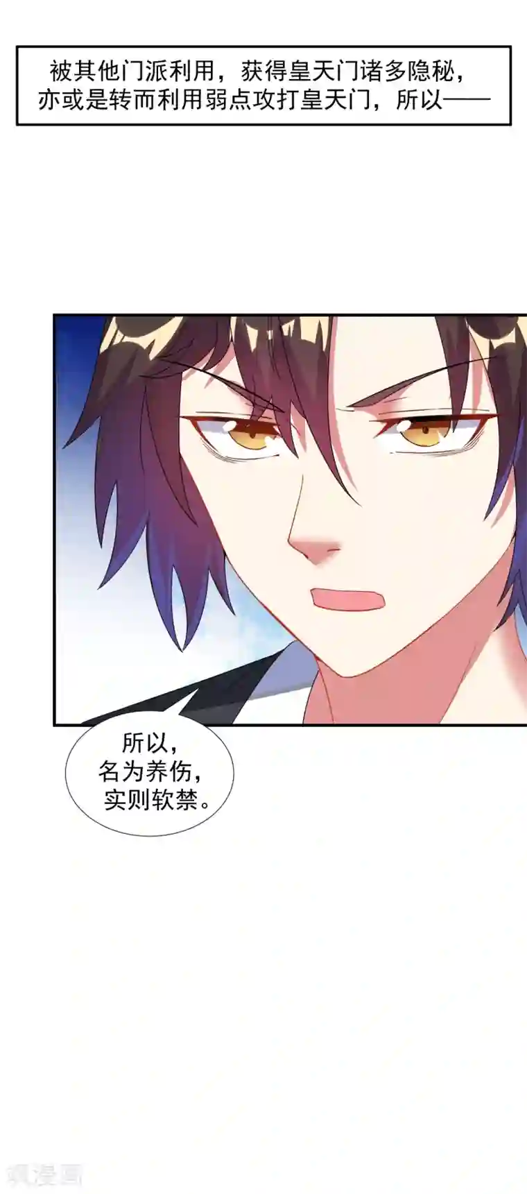 道印第10话 被贬无为初见刘老