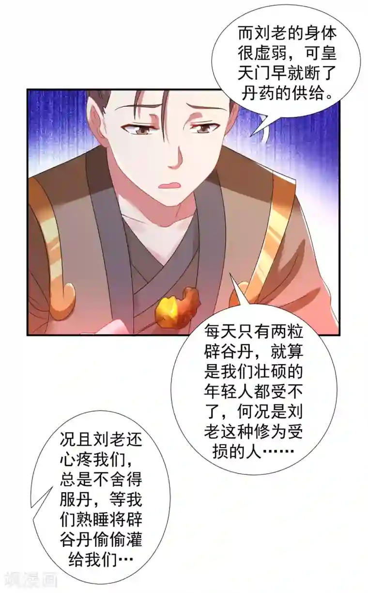 道印第10话 被贬无为初见刘老