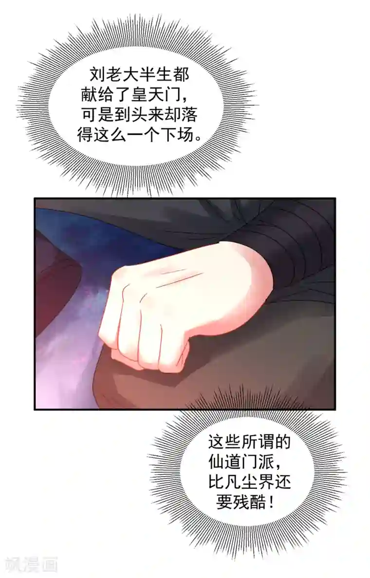 道印第10话 被贬无为初见刘老