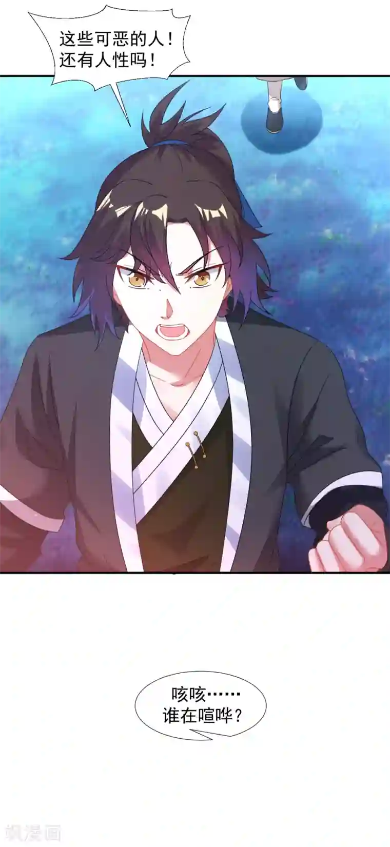 道印第10话 被贬无为初见刘老