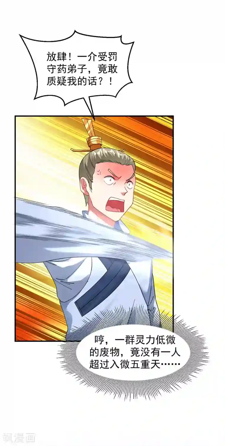 道印第11话 “软禁”生活杀出莽夫