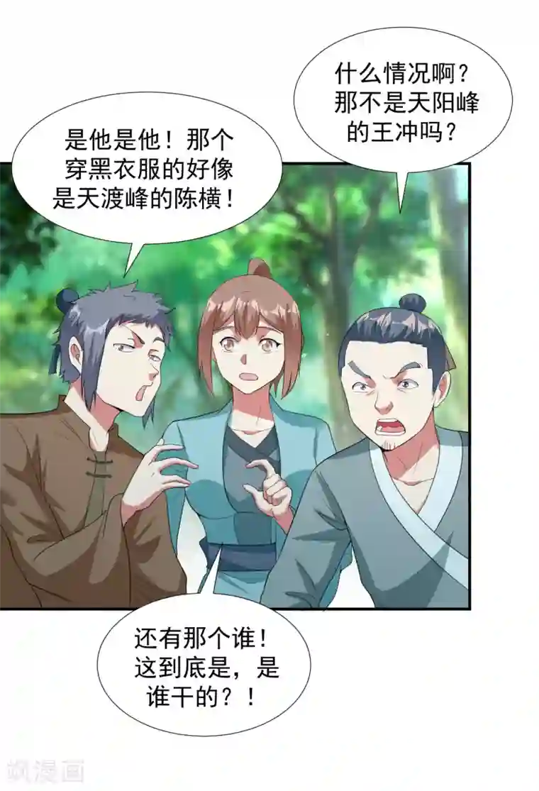 道印第12话 九人“搬砖”引来女神