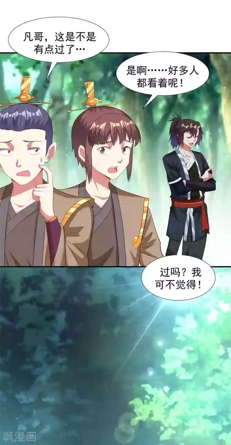 道印第12话 九人“搬砖”引来女神