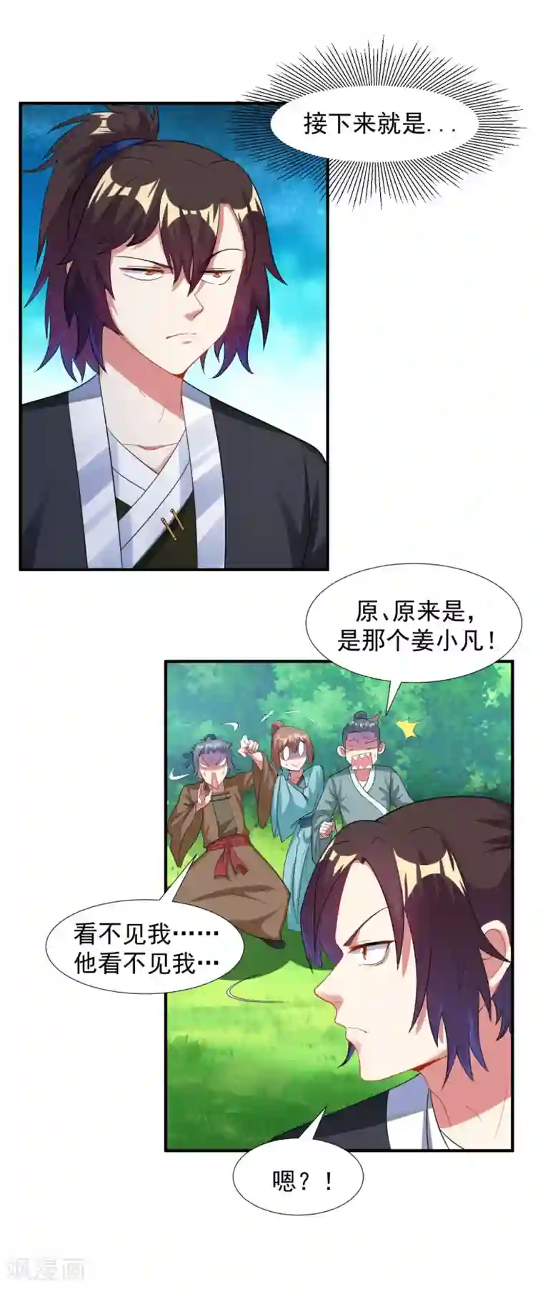 道印第12话 九人“搬砖”引来女神