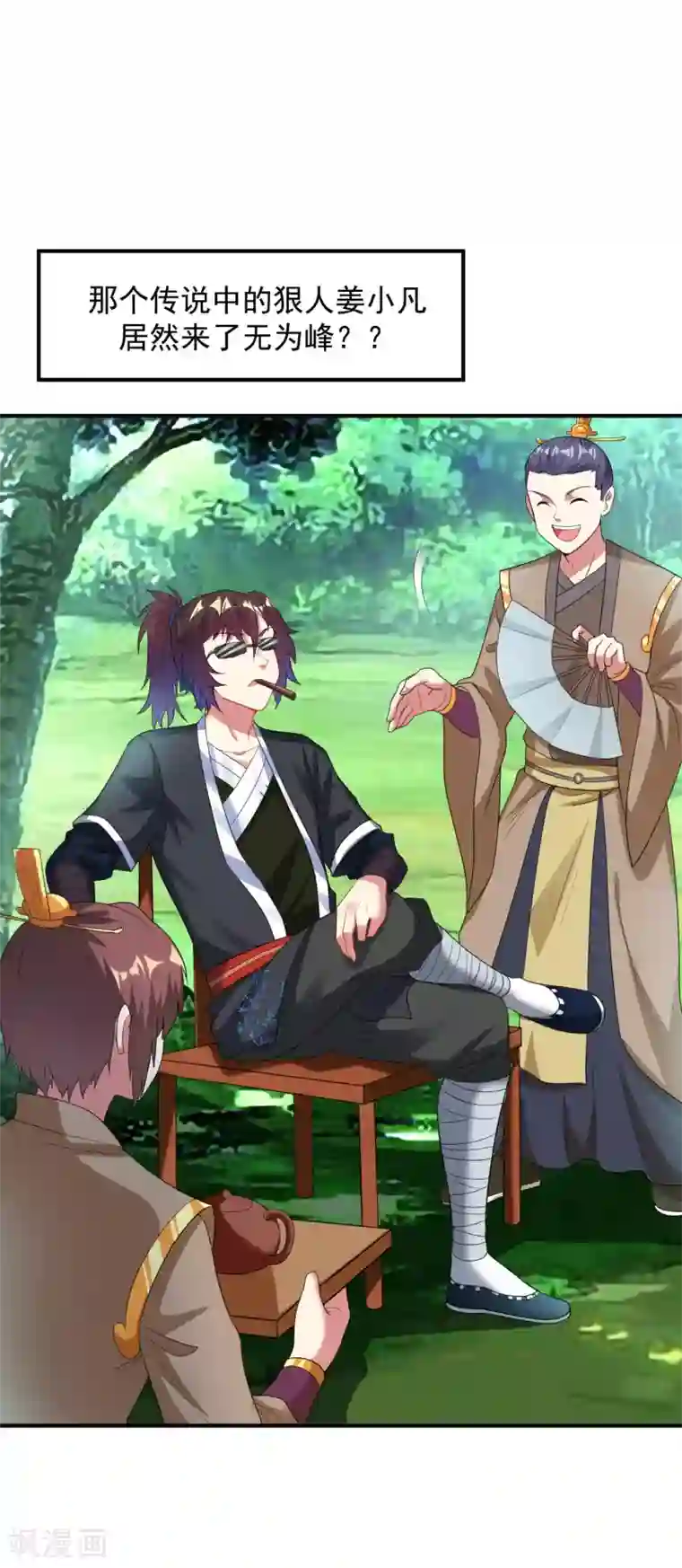 道印第12话 九人“搬砖”引来女神