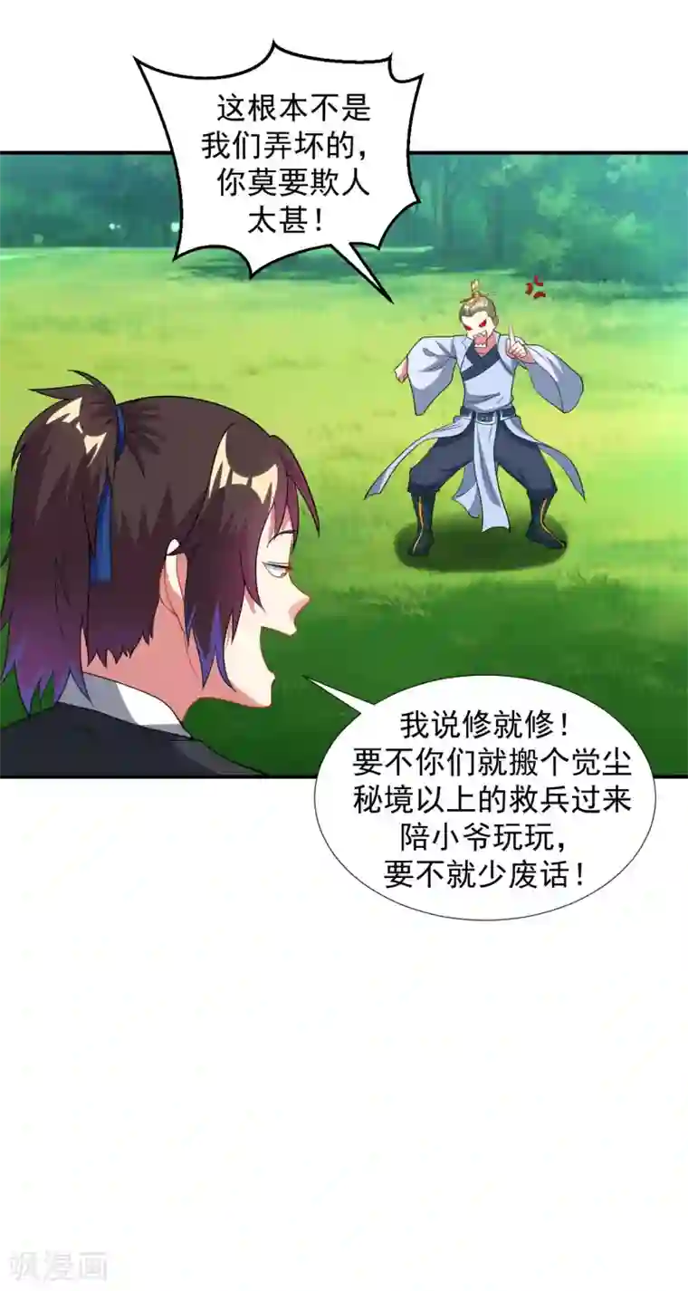 道印第12话 九人“搬砖”引来女神